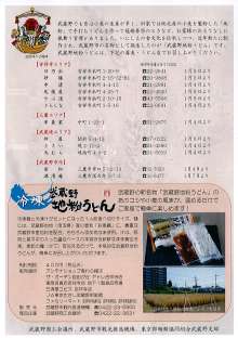 武蔵野市観光推進機構事務局のブログ