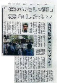 『武蔵野市観光ボランティアガイドの会』が読売新聞で紹介されました