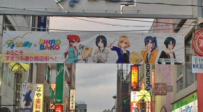 武蔵境でアニメ『SHIROBAKO』キャンペーン開催中！
