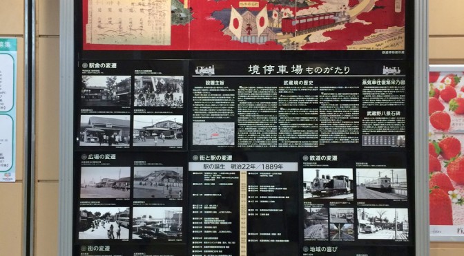 武蔵境駅北口広場完成記念『境停車場ものがたり』がコンコースに設置されました