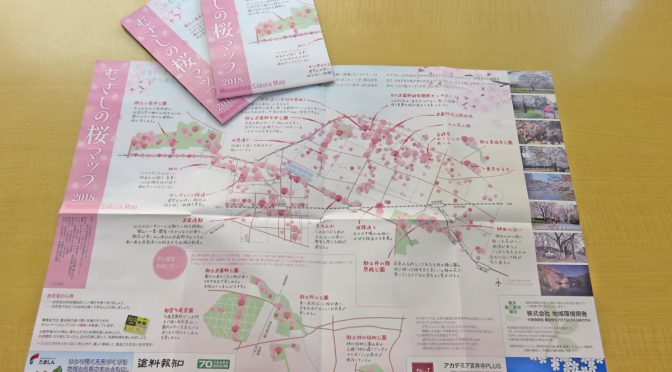【『むさしの桜マップ2018』配布中です🌸】blog見てくれた方先着で素敵なポストカードを差し上げています（若干枚）