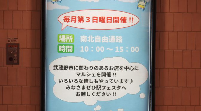 【今週末は第3日曜！】6/17(日)は吉祥寺駅フェスタの開催日です。