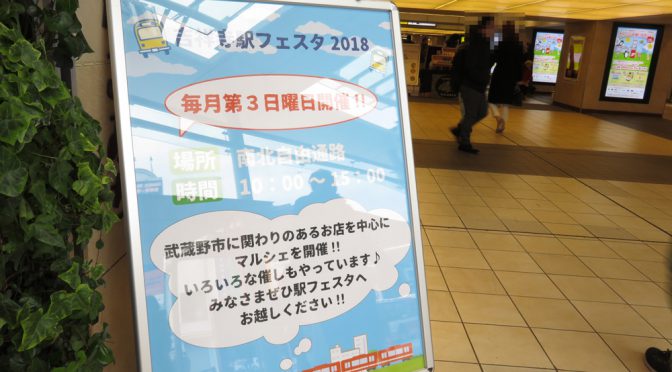 【今週末は第3日曜！】1/20(日)は吉祥寺駅フェスタの開催日です。