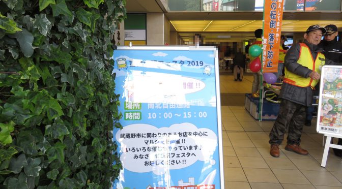 【今週末は第3日曜！】2/17(日)は吉祥寺駅フェスタの開催日です。