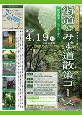 ガイドと歩くまち歩き『街道とみず道散策コース』