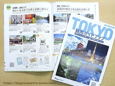TOKYO観光ガイドブック～東京2020大会と一緒に東京を楽しもう～