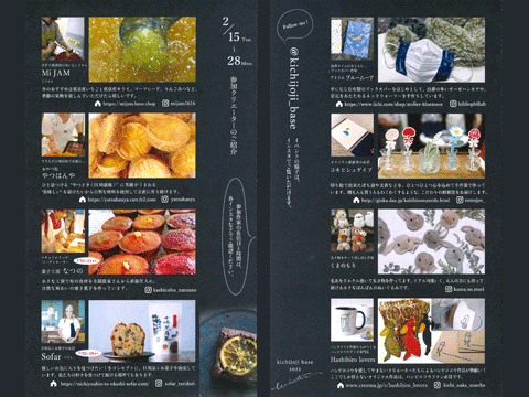 むさしのプレミアム認定商品『Mi JAM』が武蔵野マルシェに出店中です！2/28(月)まで。
