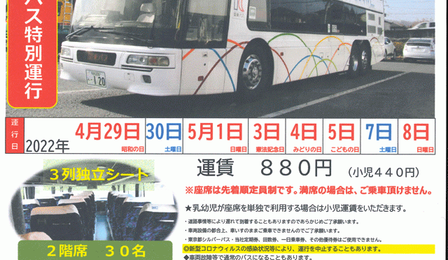 【GW特別企画！】関東バス♦2階建てバス特別運行（吉祥寺駅 ↔ 台場・有明）